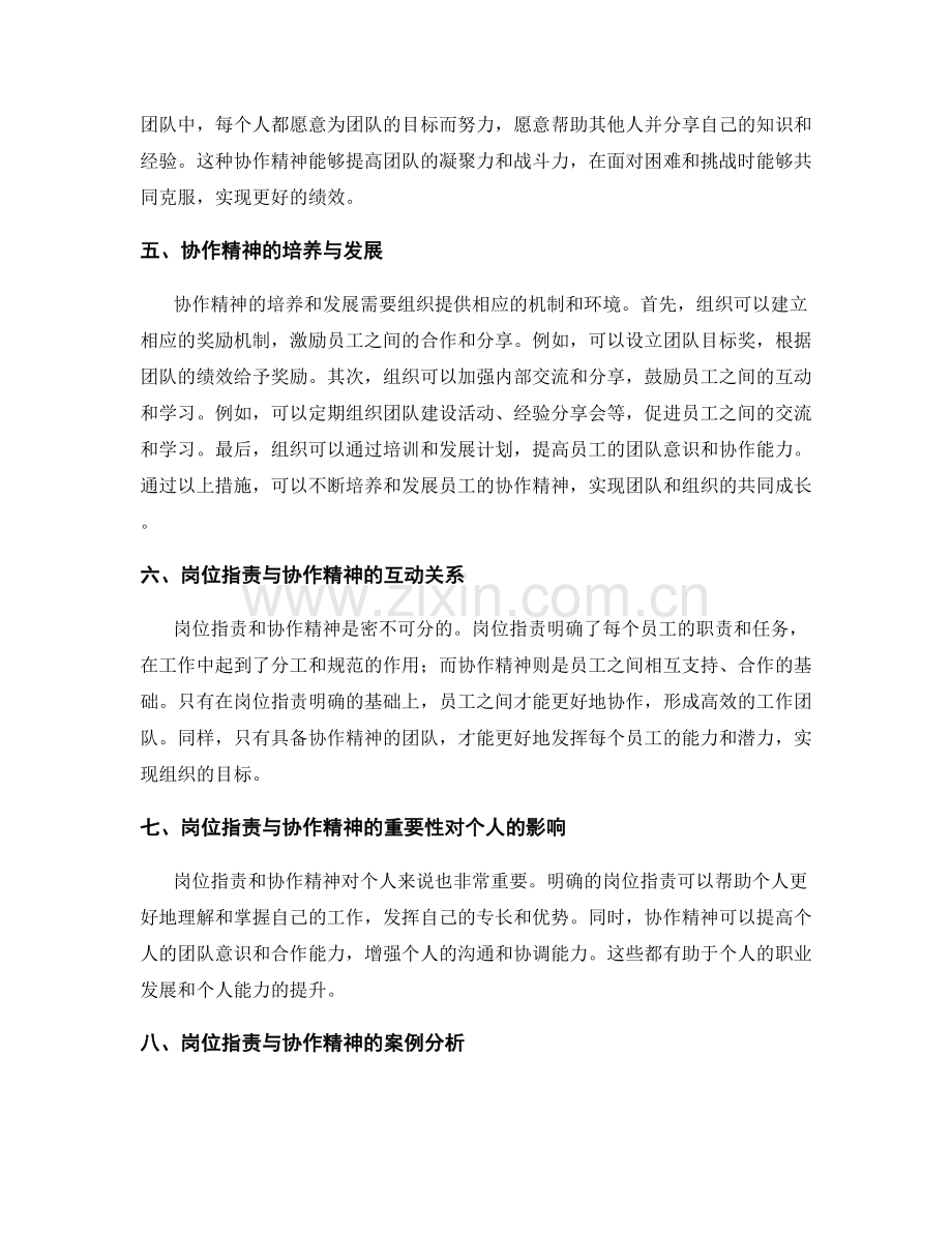 岗位职责与协作精神.docx_第2页