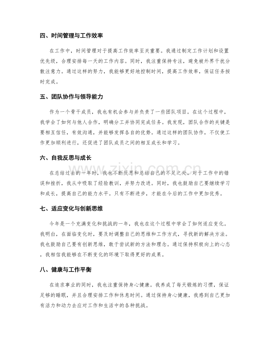 年终总结的成就和经验总结.docx_第2页