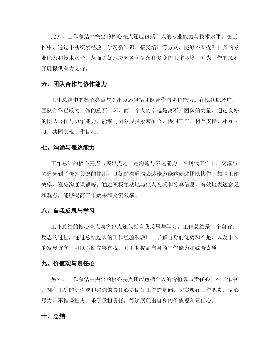 工作总结的核心亮点与突出点提炼.docx_第2页