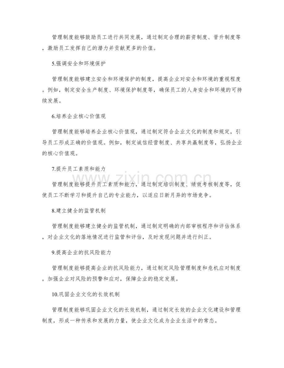 管理制度对企业文化落地的支撑.docx_第2页