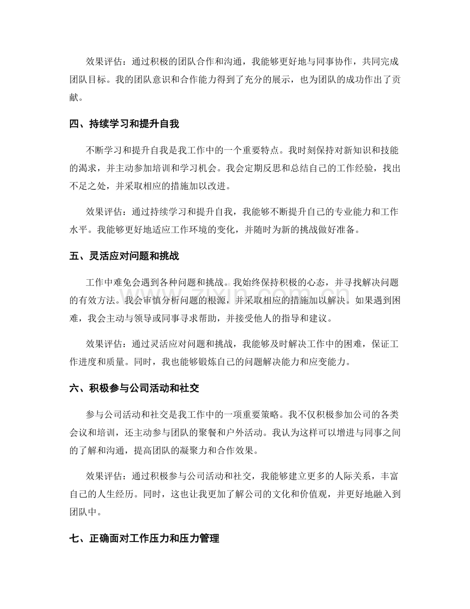 工作总结中的核心亮点与效果评估.docx_第2页