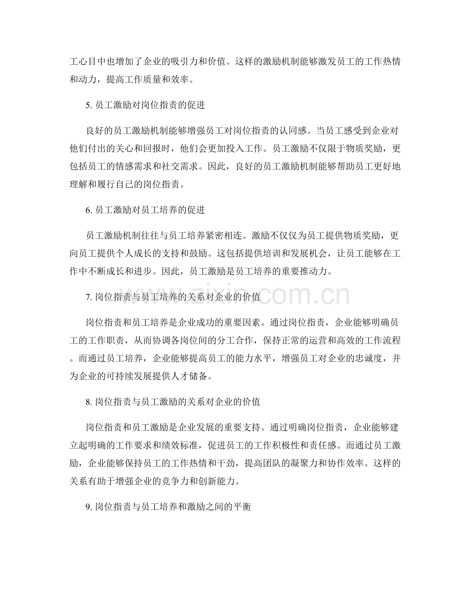 岗位职责与员工培养和激励的相互促进关系.docx_第2页