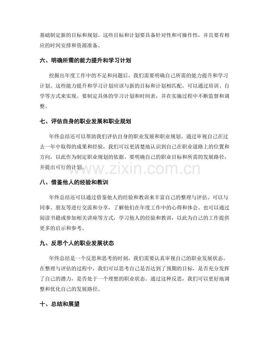 年终总结的整理与评估.docx_第2页