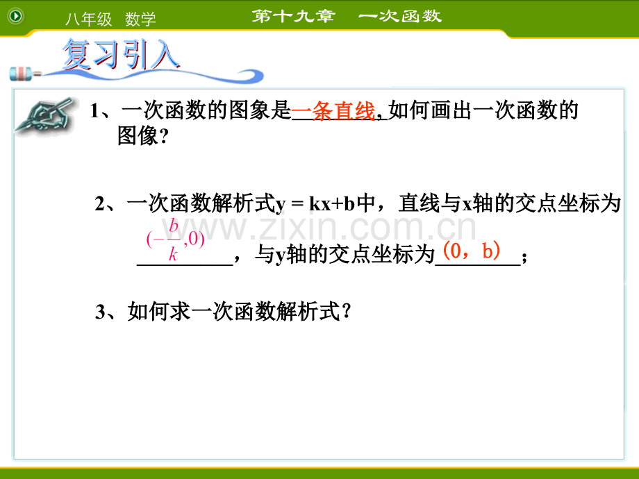 人教部初二八年级数学下册-一次函数与面积-名师教学PPT课件.ppt_第2页