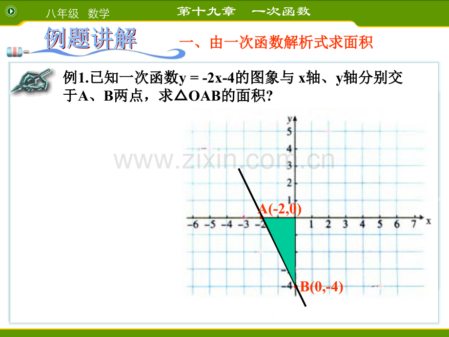 人教部初二八年级数学下册-一次函数与面积-名师教学PPT课件.ppt_第3页