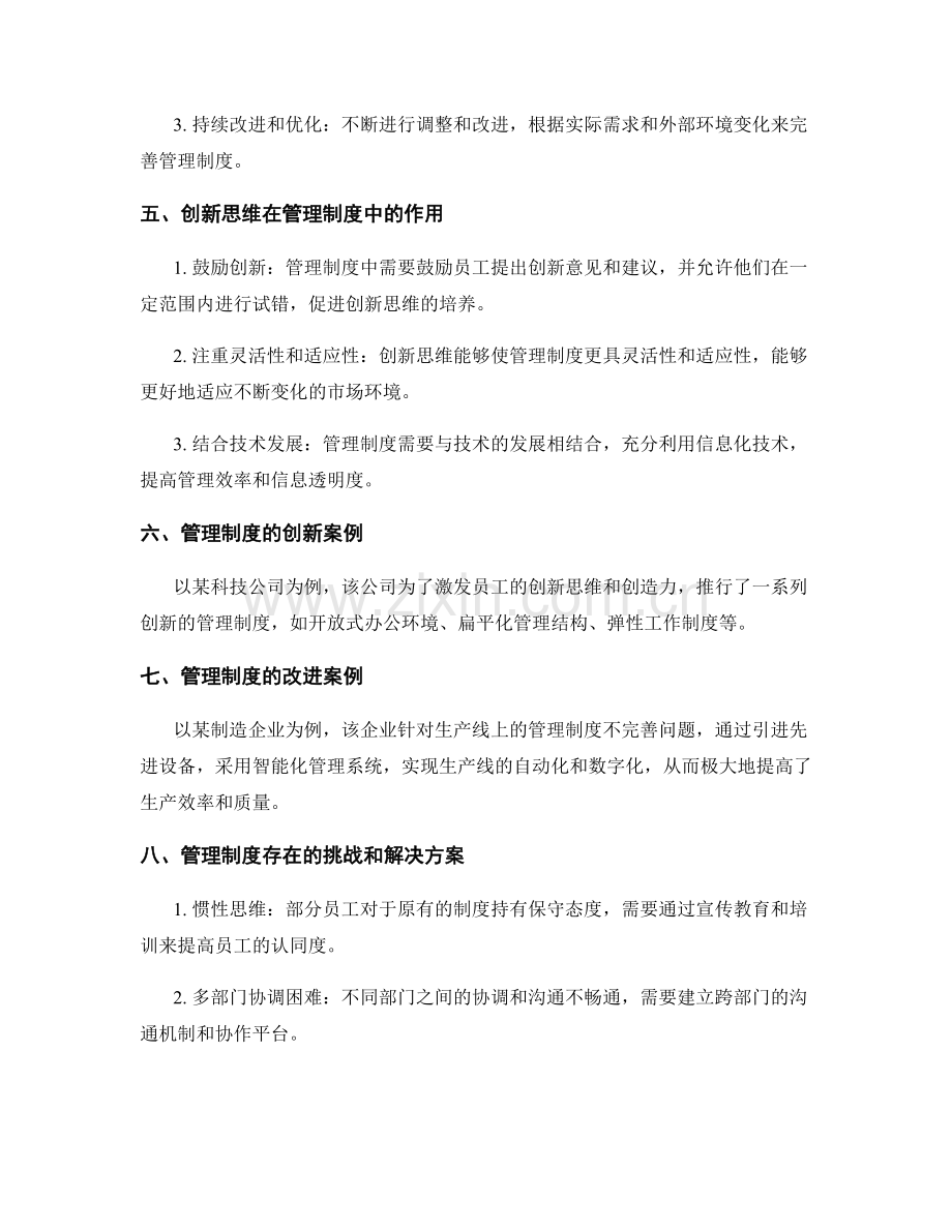 管理制度的完善与创新思维.docx_第2页