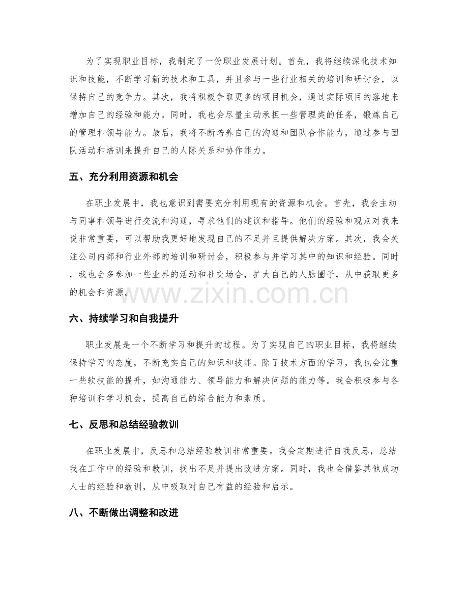 年终总结中的自我成长和职业规划策略.docx_第2页