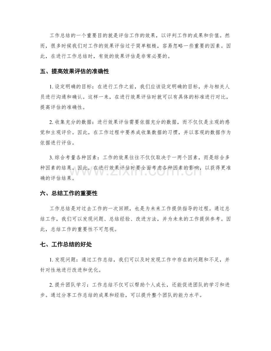 工作总结的思考方式与效果评估.docx_第2页