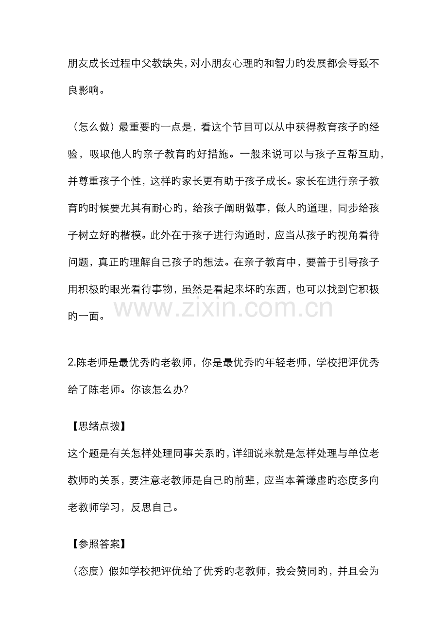 2022年教师资格证面试结构化资料.doc_第2页