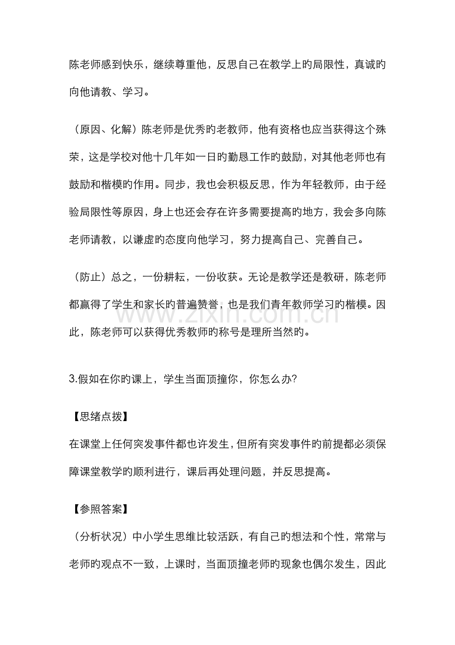 2022年教师资格证面试结构化资料.doc_第3页