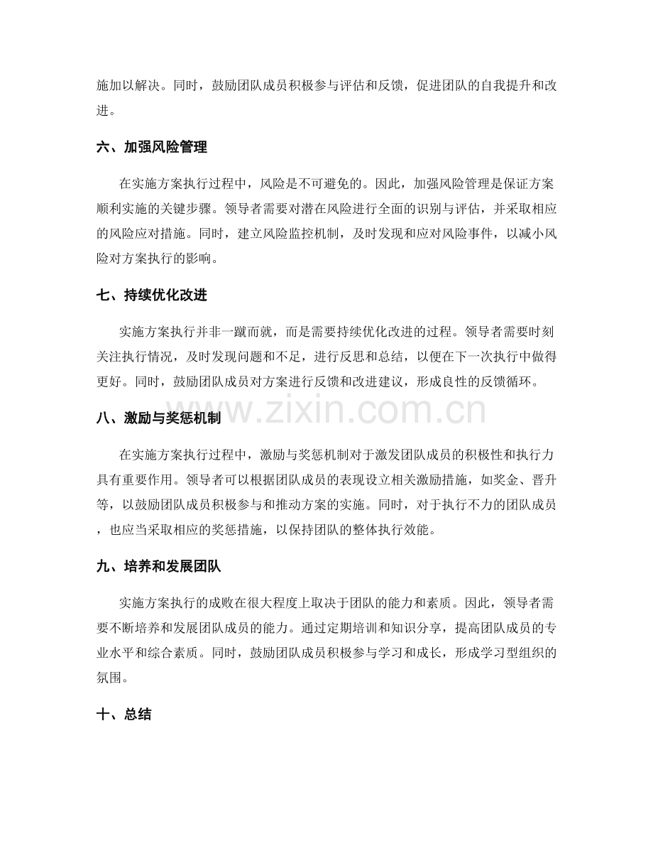 实施方案执行优化的建议.docx_第2页