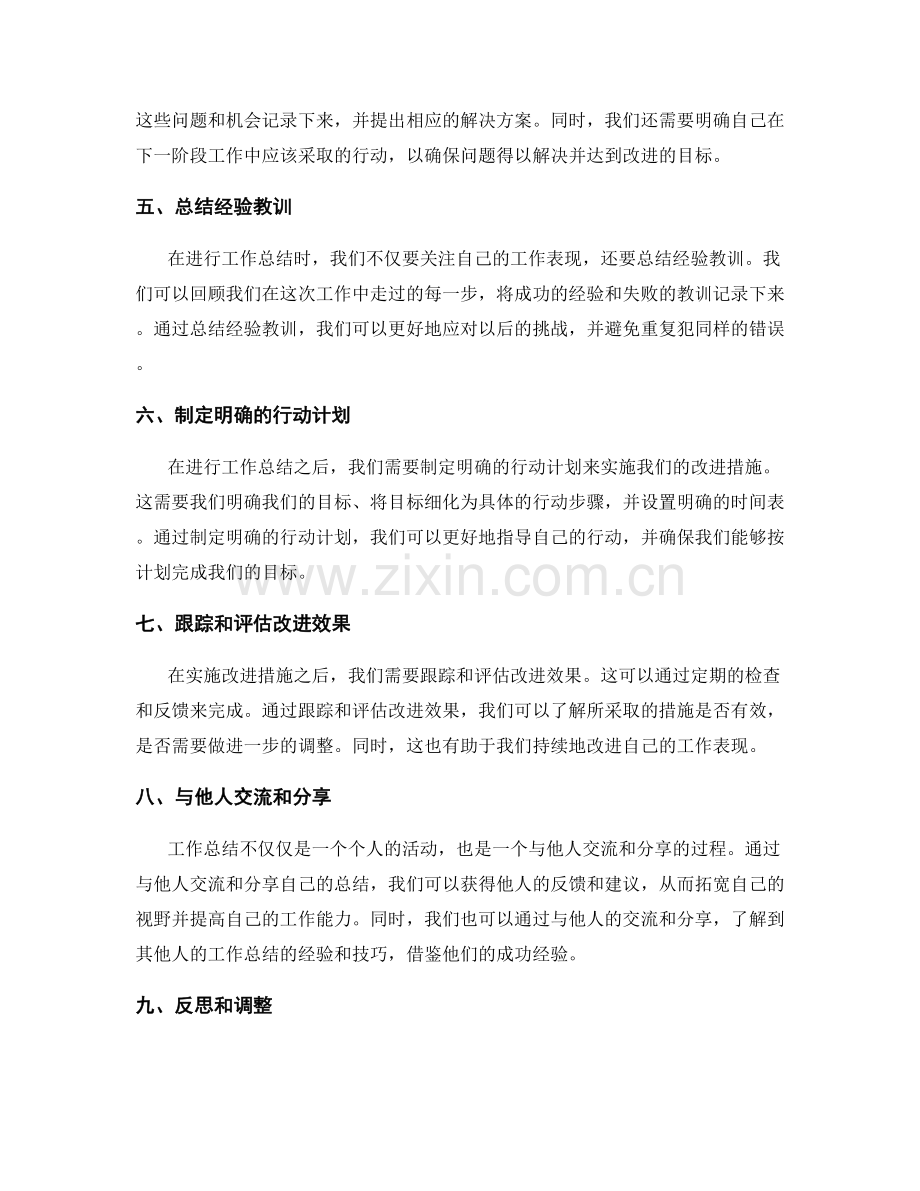 工作总结的有效工具与技巧.docx_第2页