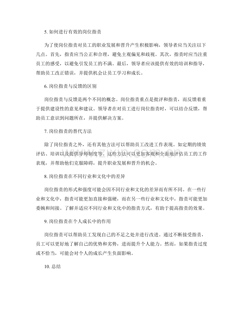 岗位职责对员工职业发展与晋升的影响研究.docx_第2页