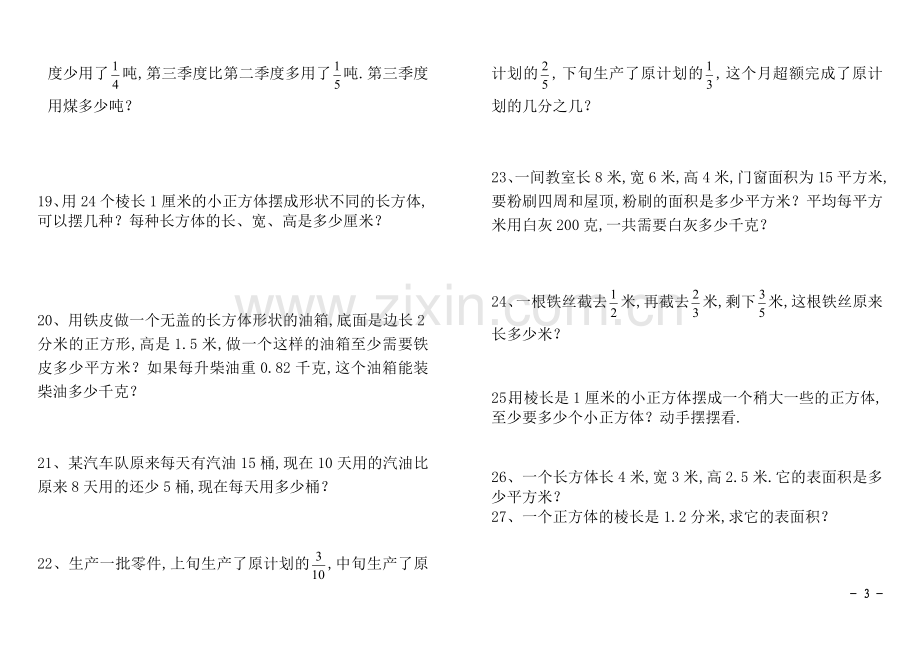 人教版五年级数学下册应用题大全.doc_第3页