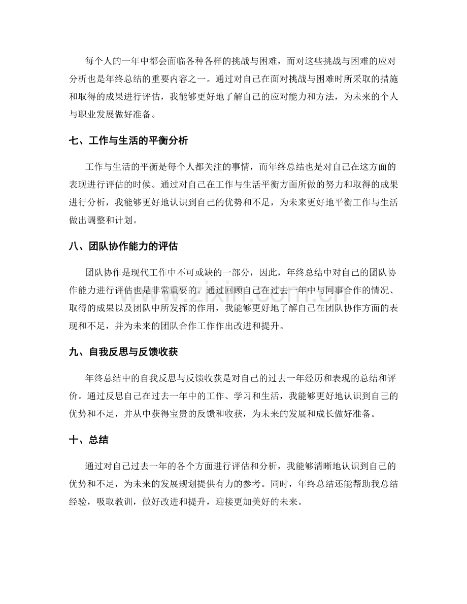 年终总结评估成效分析.docx_第2页