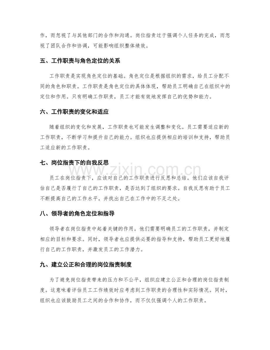 岗位职责下的工作职责与角色定位.docx_第2页