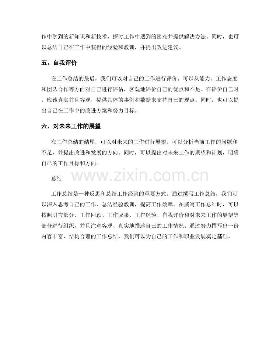 撰写工作总结的结构与内容要点.docx_第2页