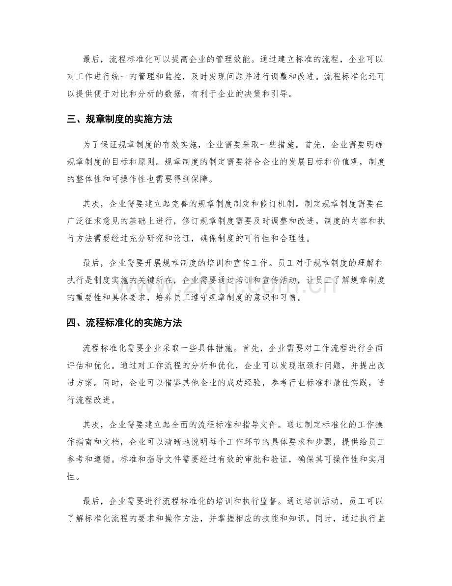 管理制度的规章制度和流程标准化.docx_第2页