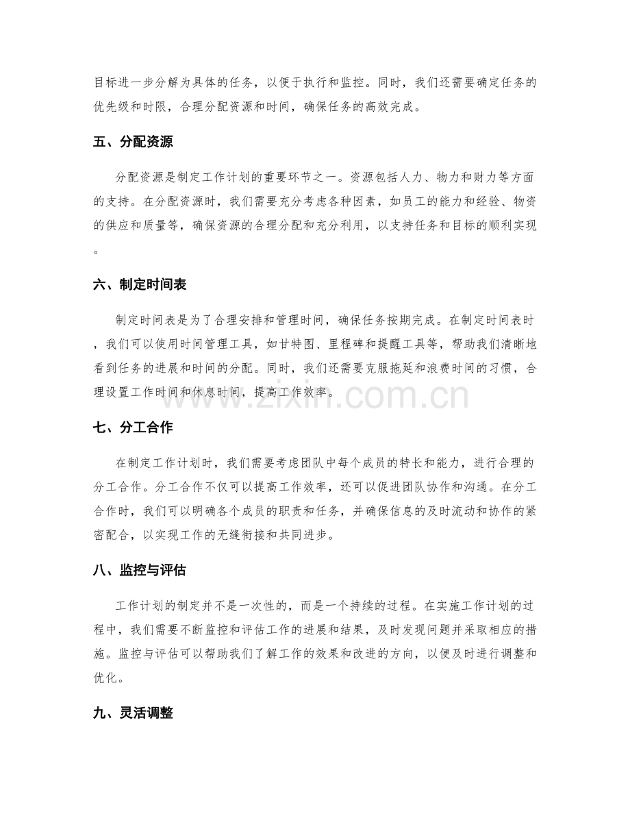 制定科学合理的工作计划的步骤与技巧分享.docx_第2页