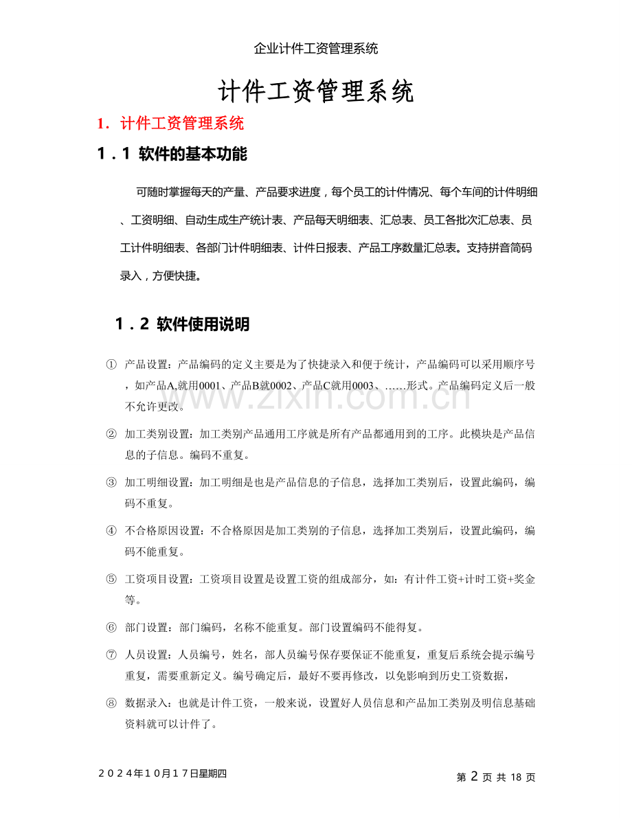 企业计件工资管理系统.doc_第2页