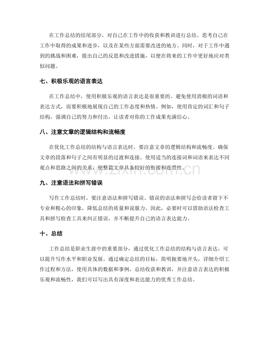 优化工作总结的结构与语言表达.docx_第2页