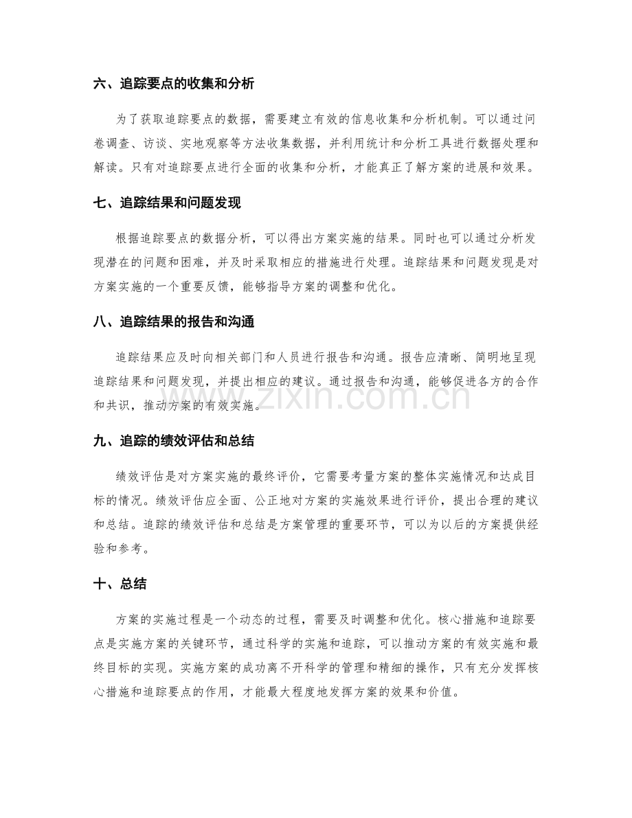 实施方案的核心措施和追踪要点.docx_第2页