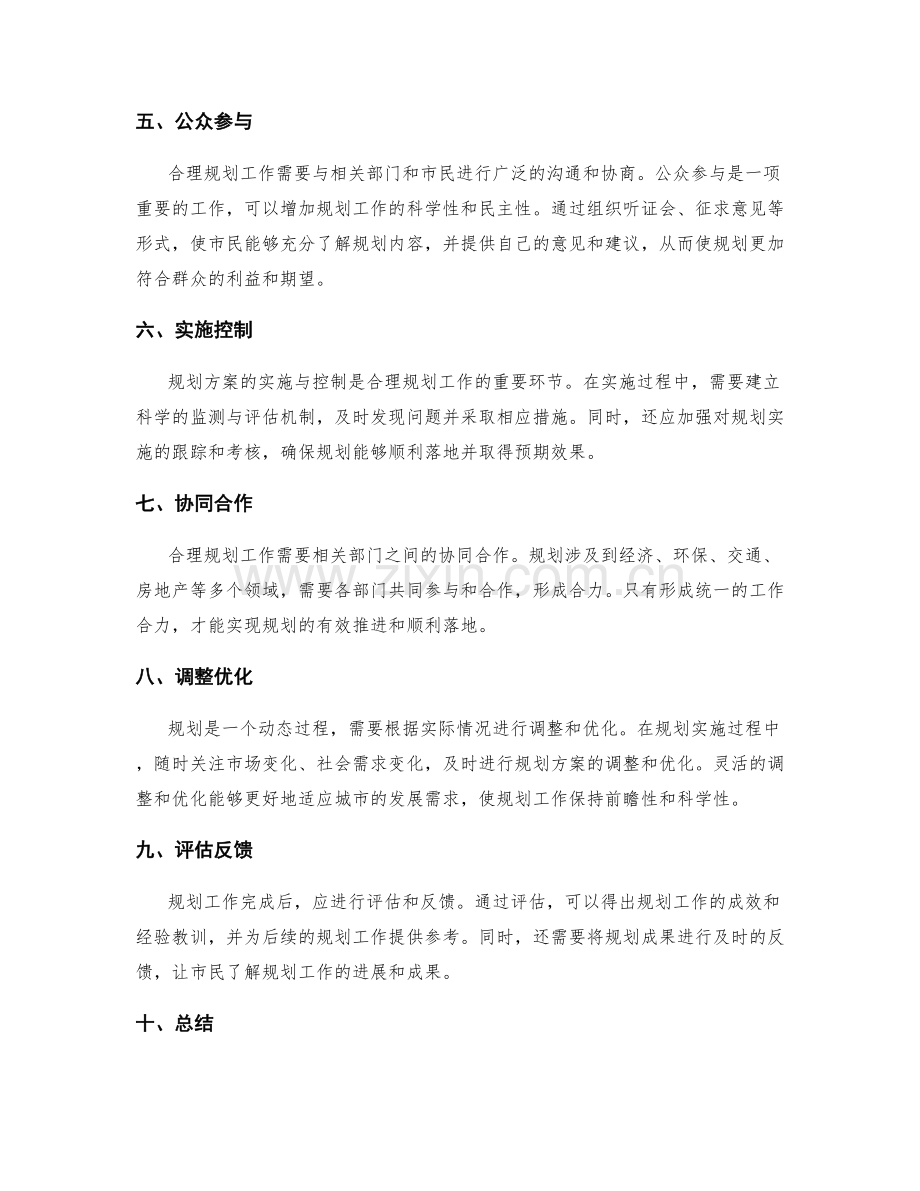 合理规划工作总结的内容和结构.docx_第2页