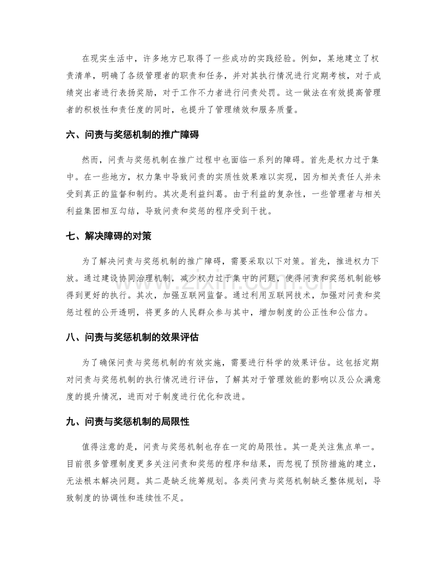 完善管理制度的问责与奖惩机制.docx_第2页