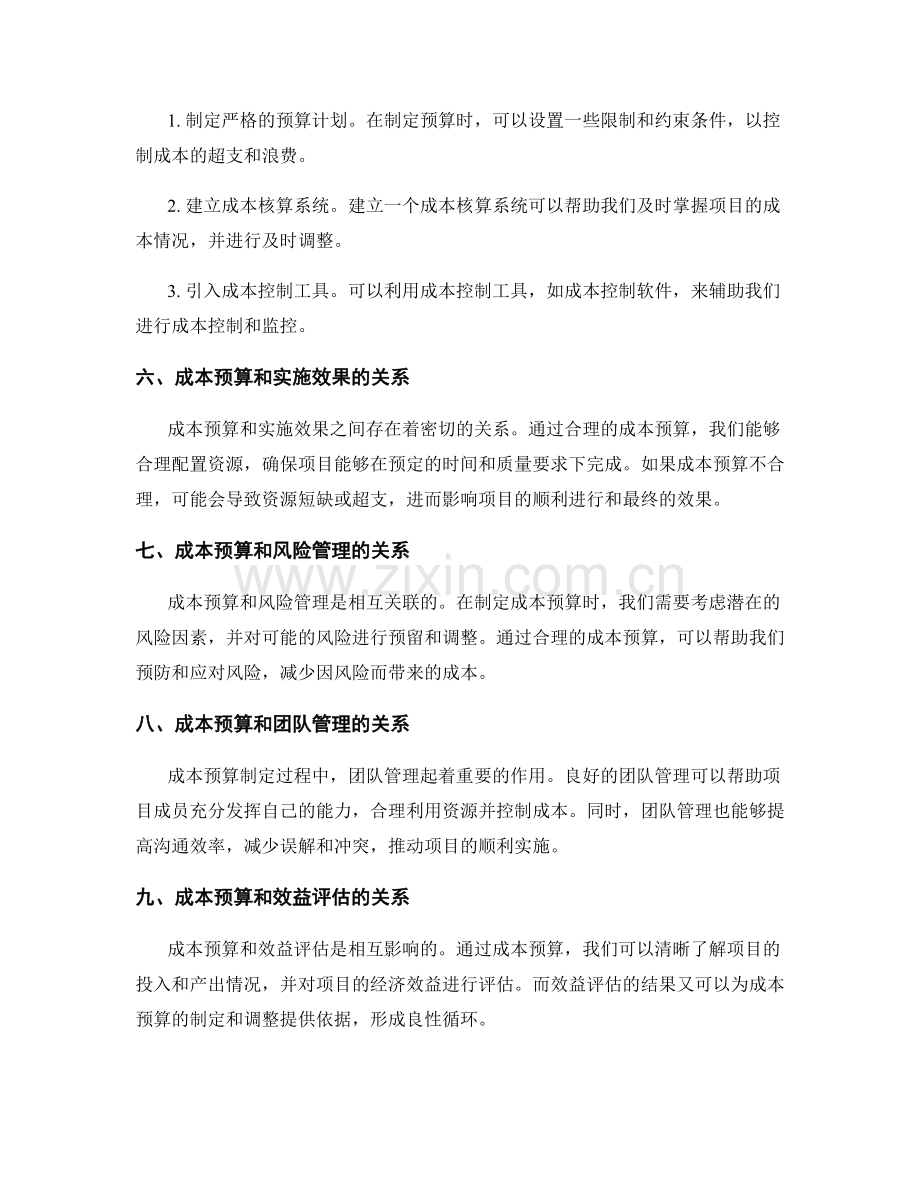 实施方案的成本预算和监控.docx_第2页