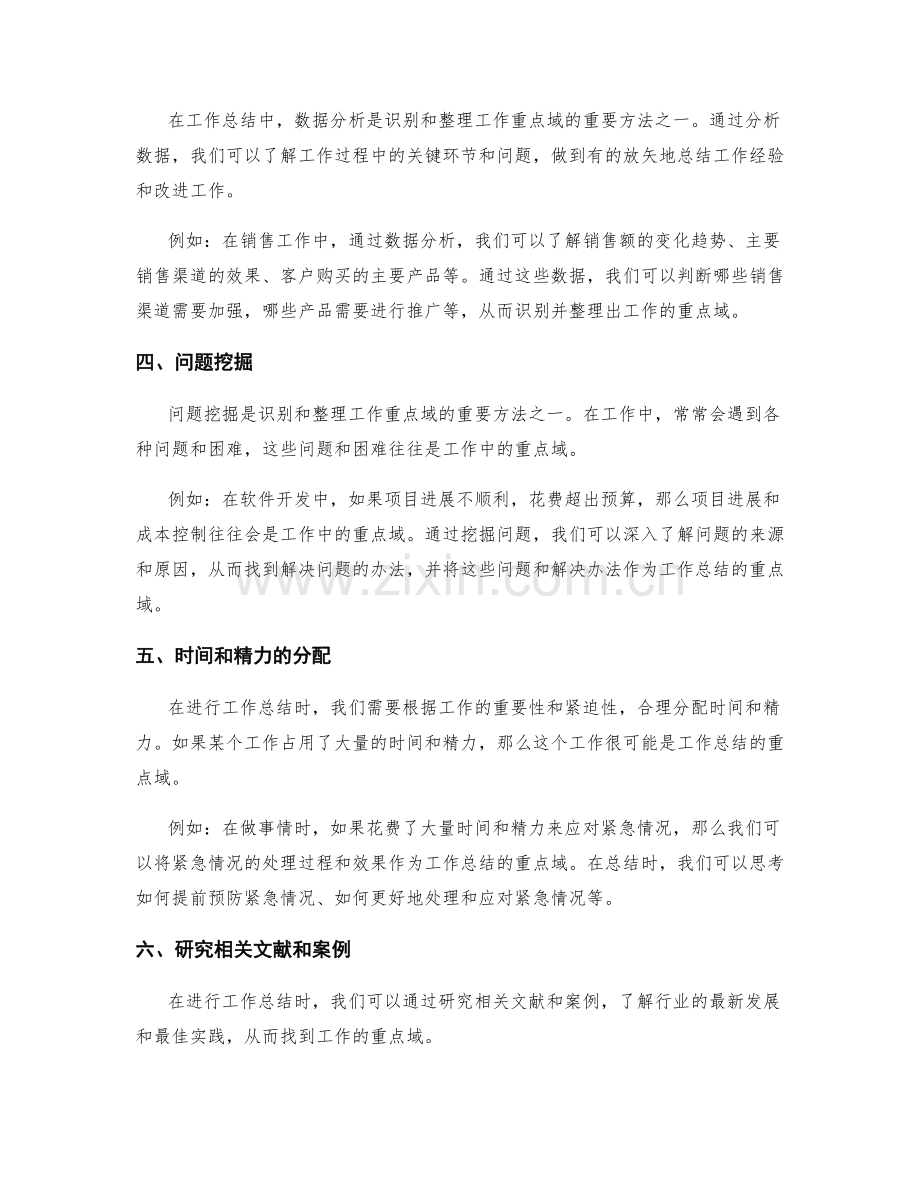 工作总结的重点域识别与整理方法.docx_第2页