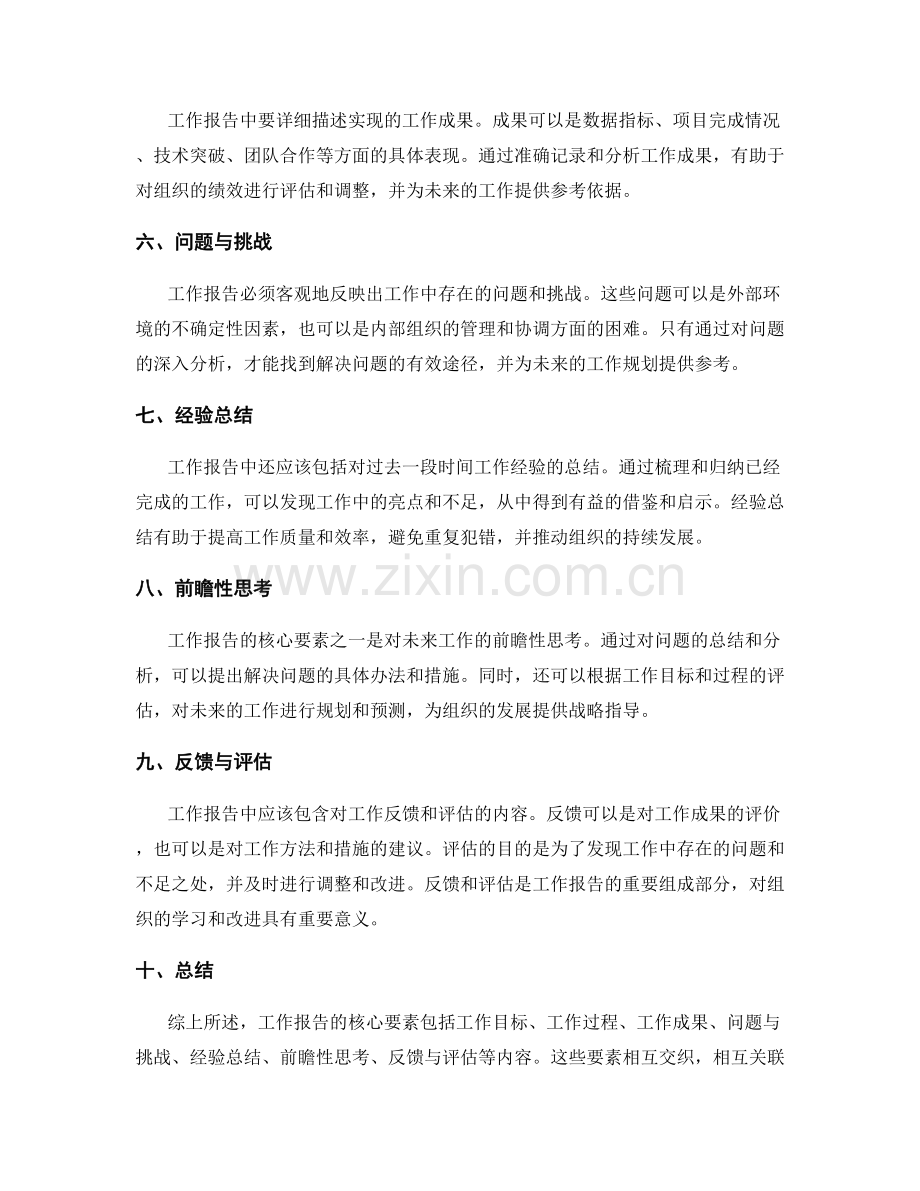 深入分析工作报告的核心要素.docx_第2页