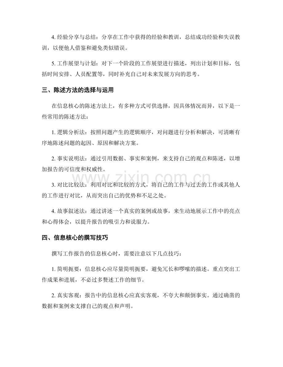 工作报告中的信息核心及陈述方法.docx_第2页