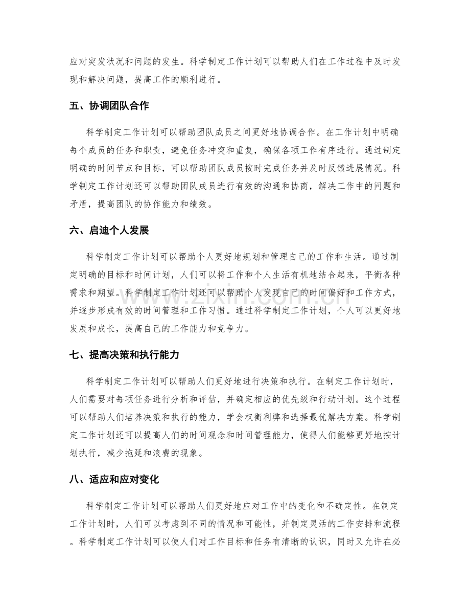 科学制定工作计划的重要性.docx_第2页