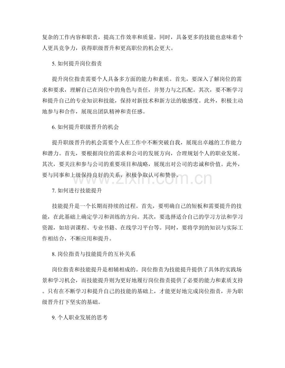 岗位职责的职级晋升与技能提升.docx_第2页