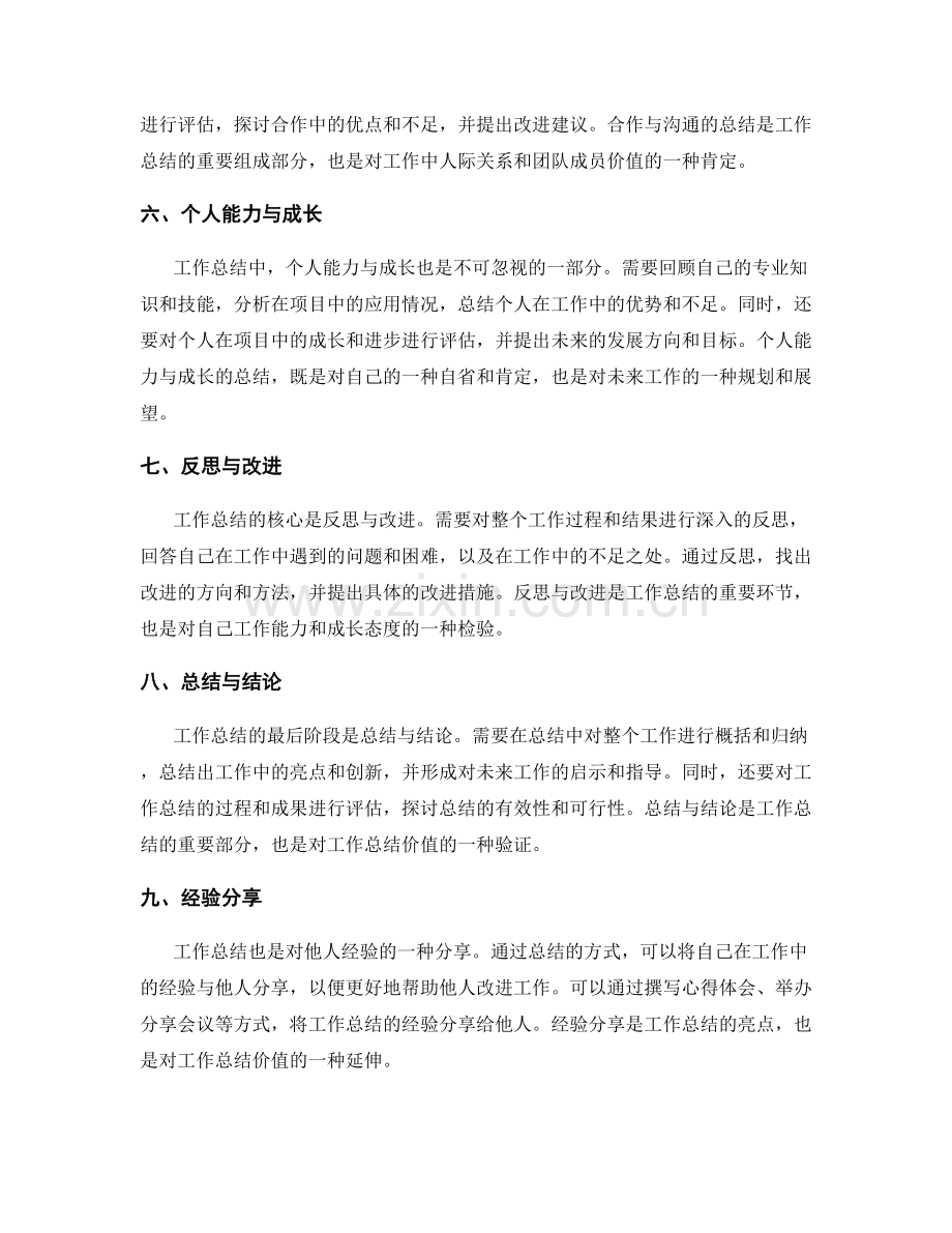 工作总结的框架与思路.docx_第2页