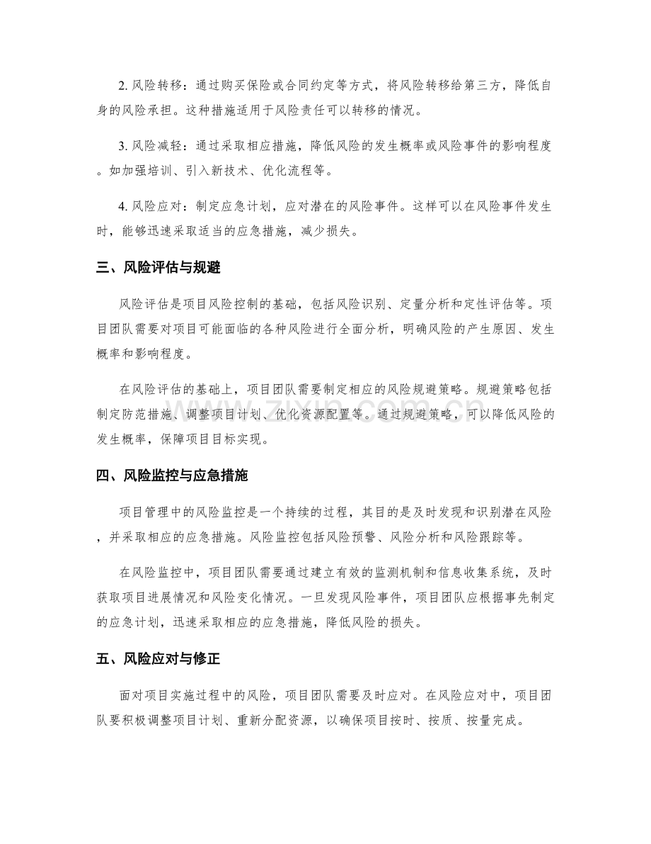 项目实施方案的风险控制与落地.docx_第2页