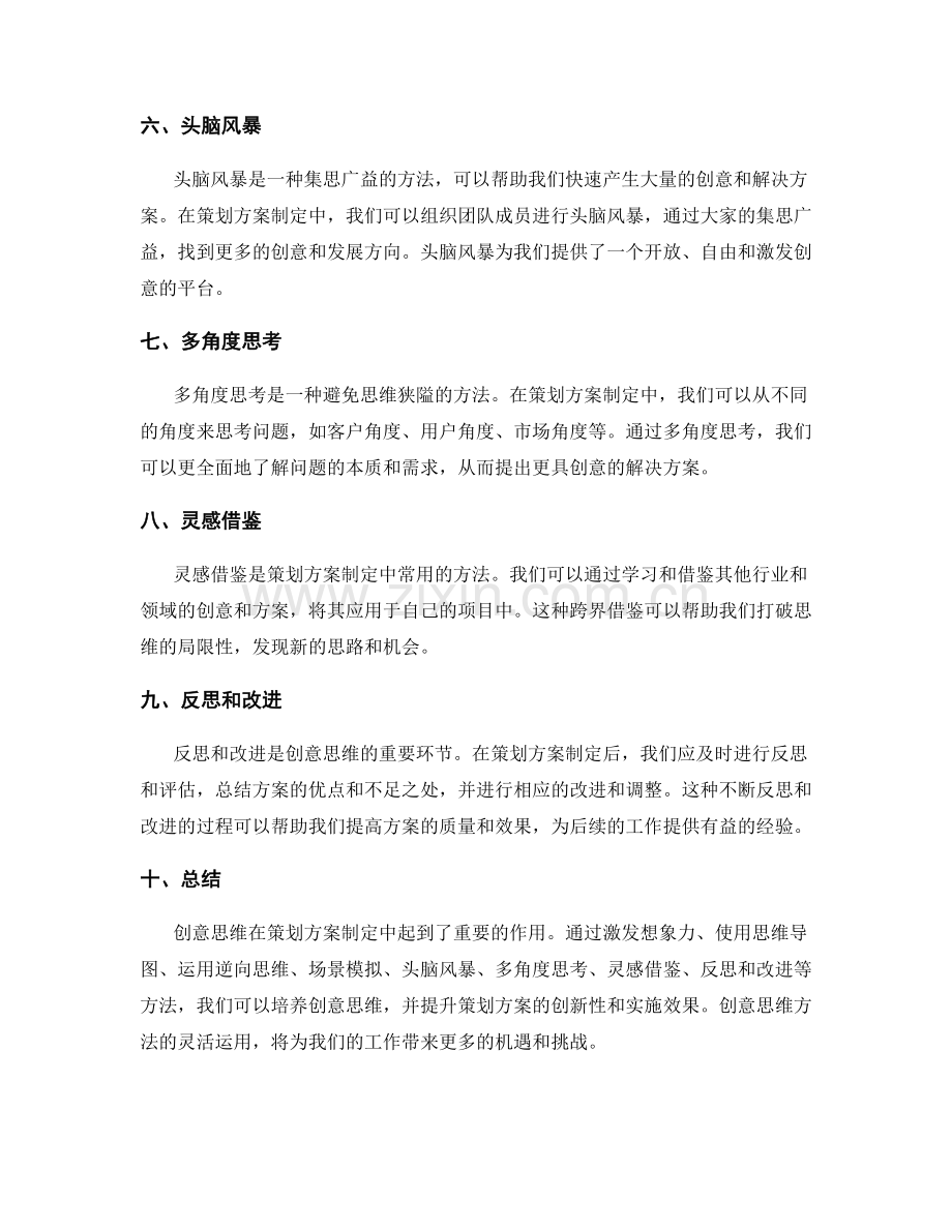 策划方案制定的创意思维方法.docx_第2页