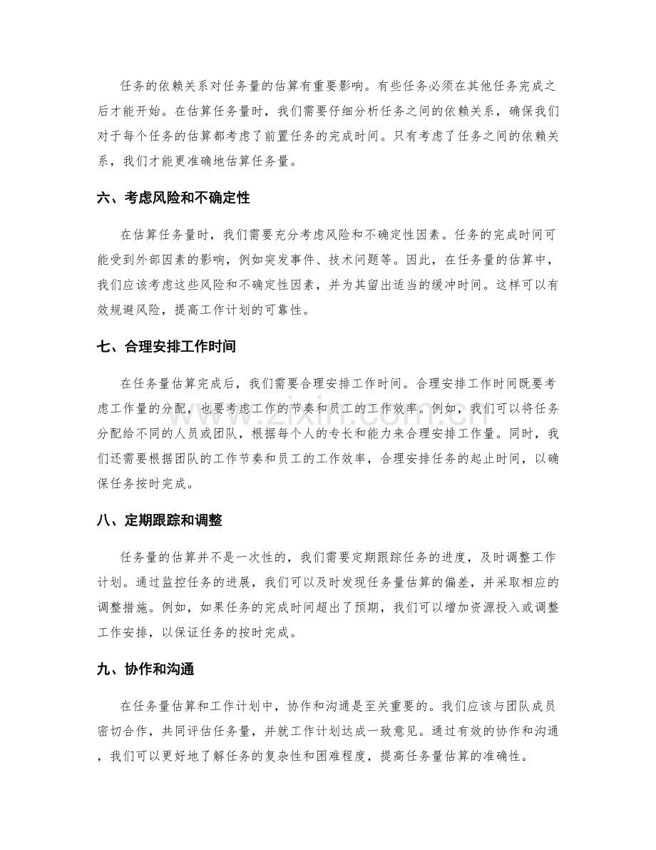 高效工作计划的任务量估算技巧.docx_第2页