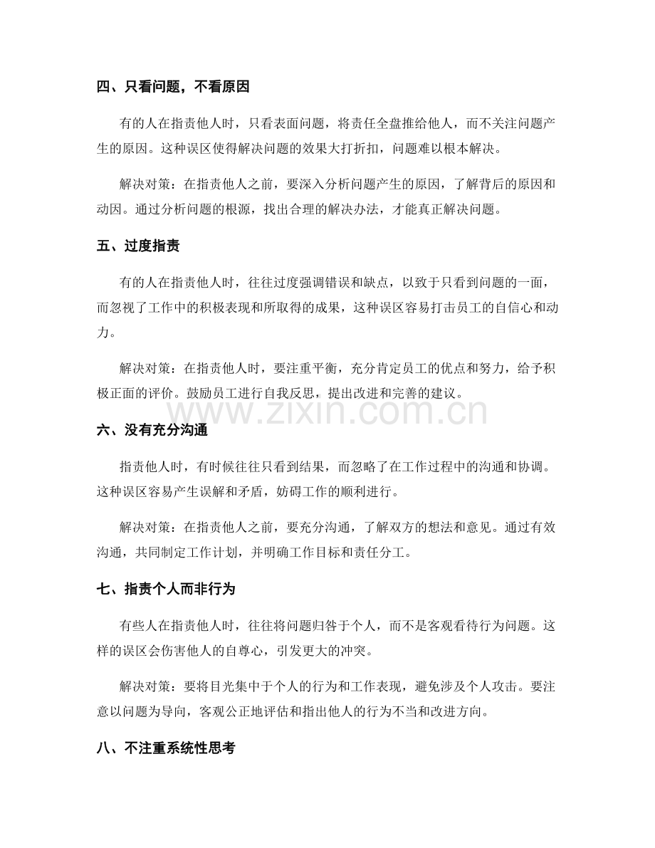 岗位职责中的常见误区.docx_第2页