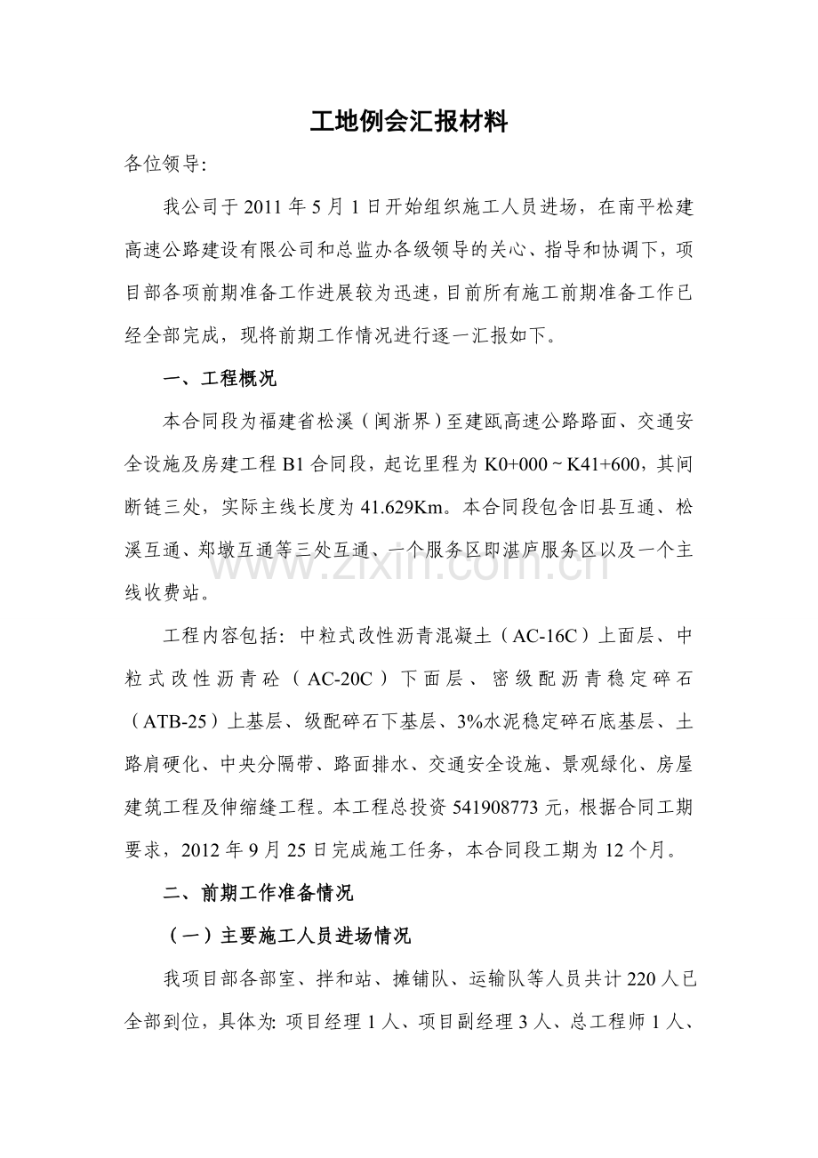 第一次工地例会汇报材料.doc_第2页