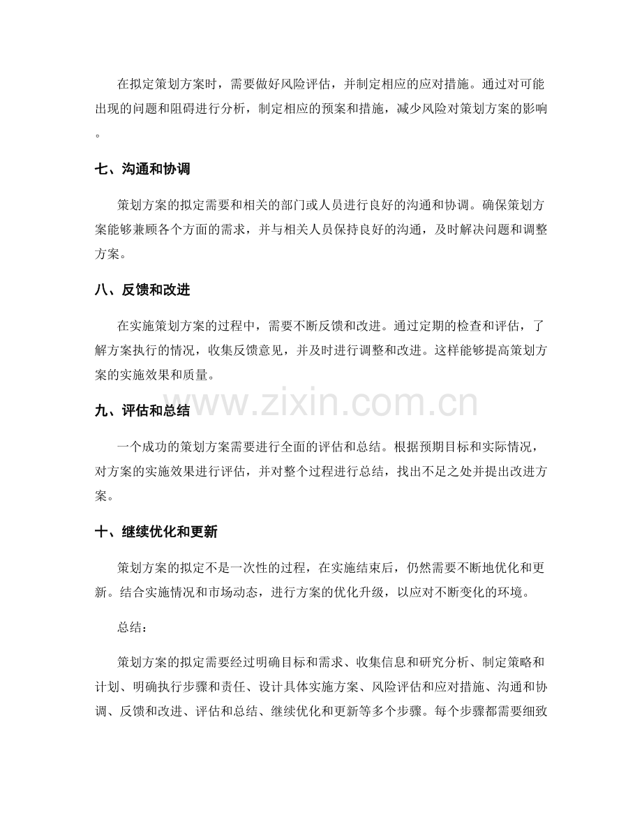 策划方案的拟定步骤与技巧.docx_第2页