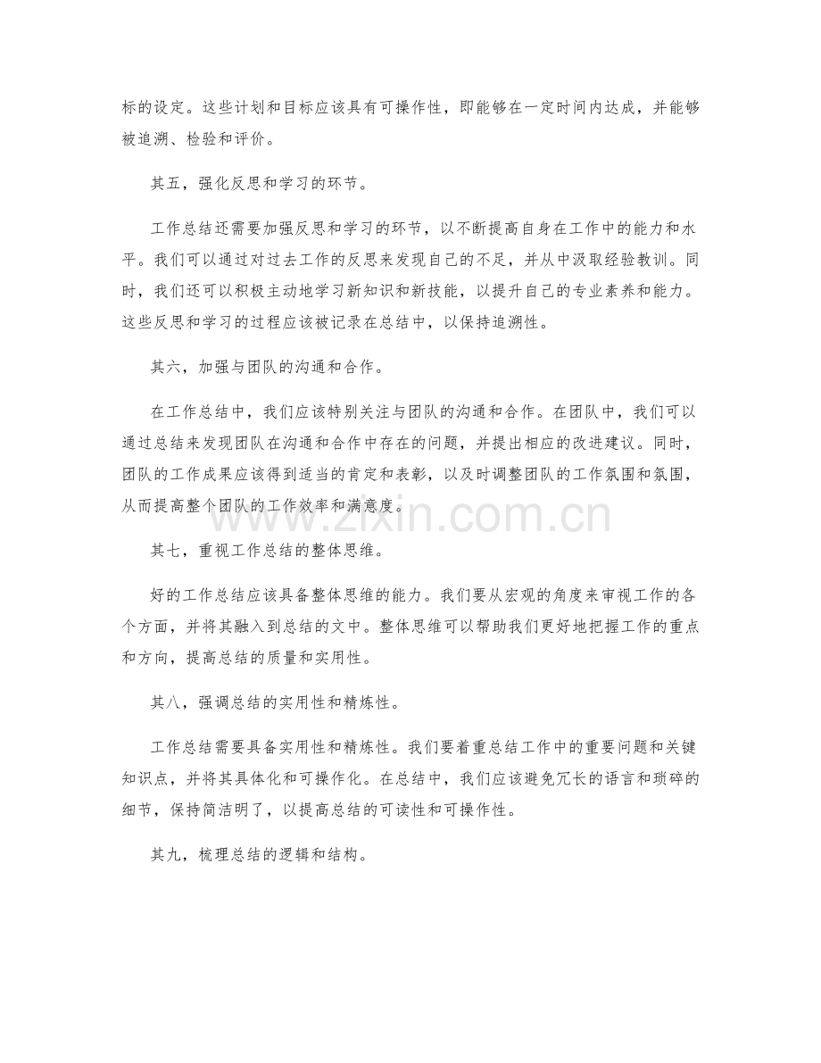 提高工作总结的可操作性和可追溯性.docx_第2页