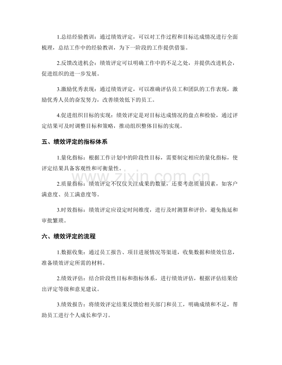 工作计划中的阶段性目标与绩效评定.docx_第2页