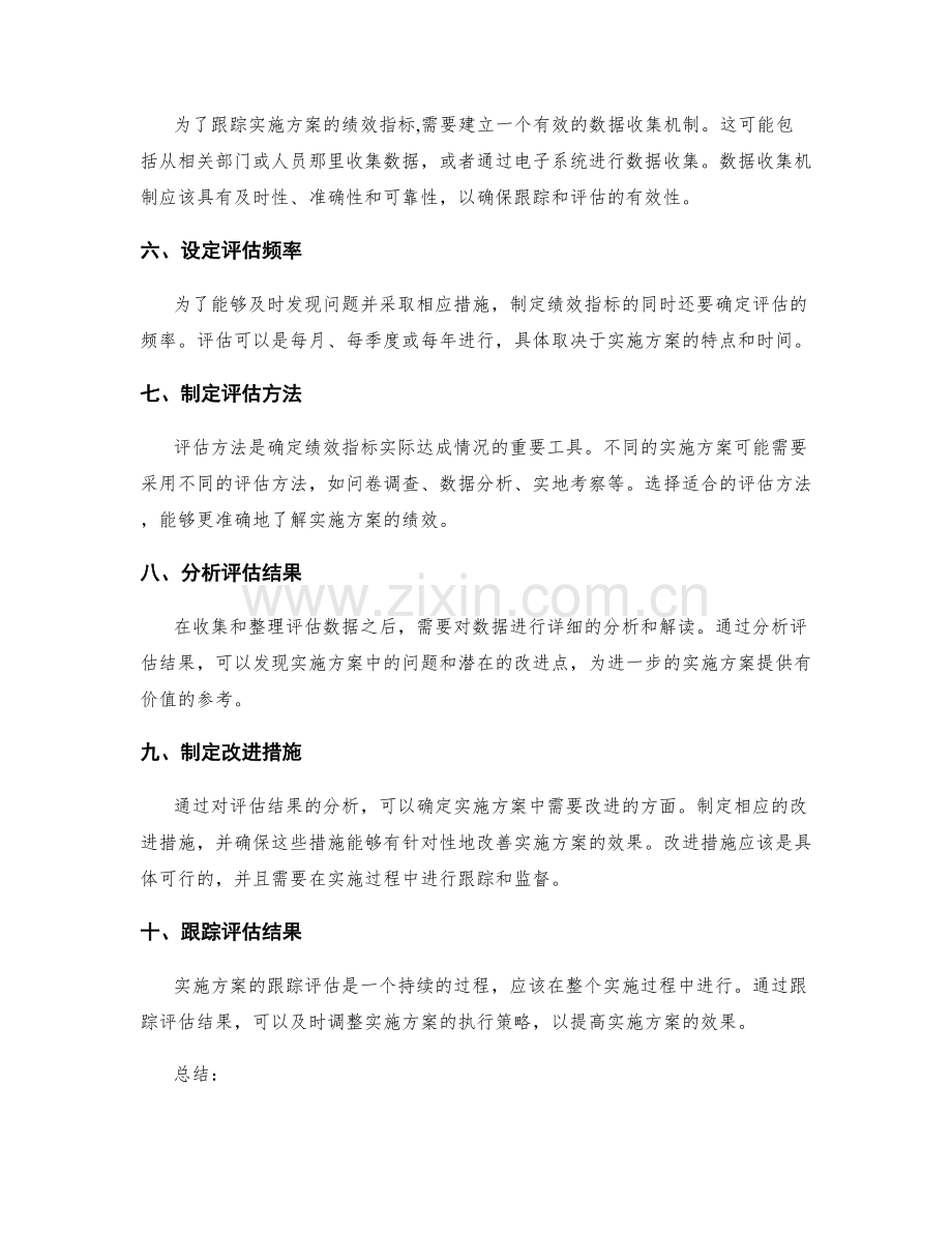 实施方案的关键绩效指标制定与跟踪评估方法.docx_第2页