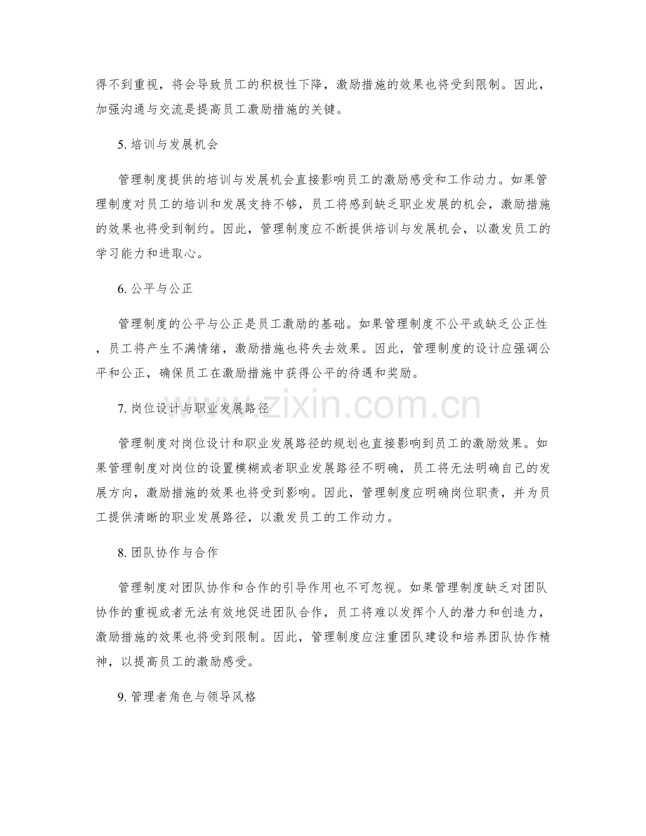 管理制度对员工激励措施的影响分析.docx_第2页