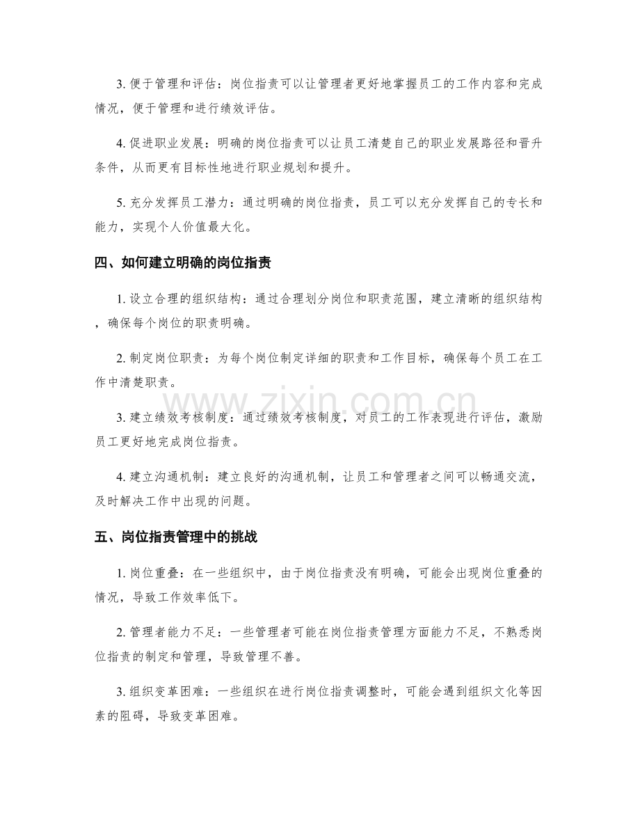 岗位职责明确的必要性和优势.docx_第2页