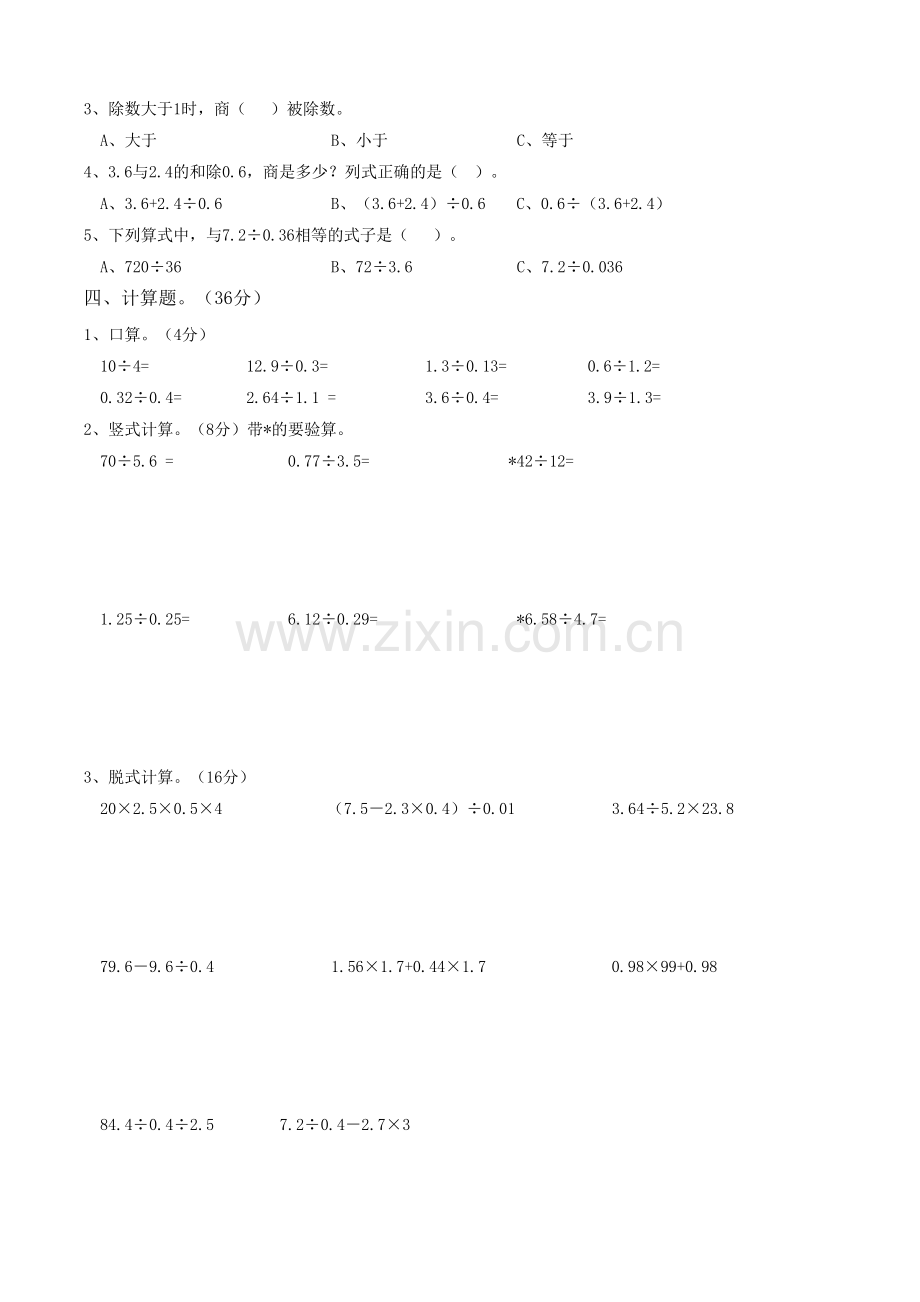 北师大版五年级数学上册全册单元检测题及答案(1).docx_第2页