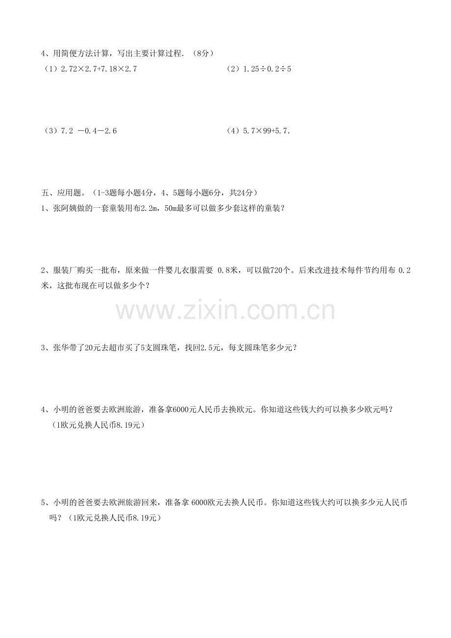 北师大版五年级数学上册全册单元检测题及答案(1).docx_第3页