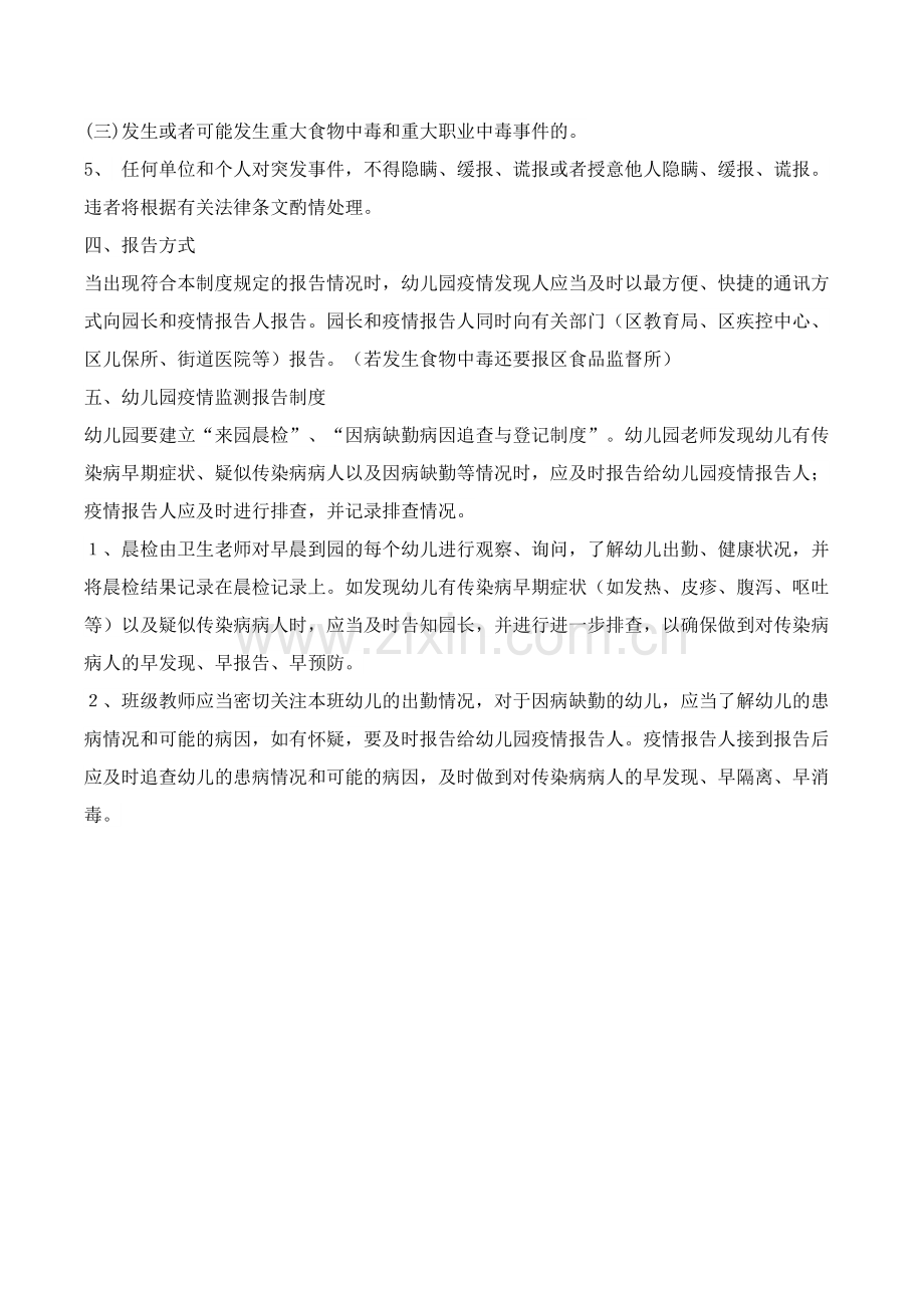 传染病及相关突发公共卫生事件报告制度.doc_第2页