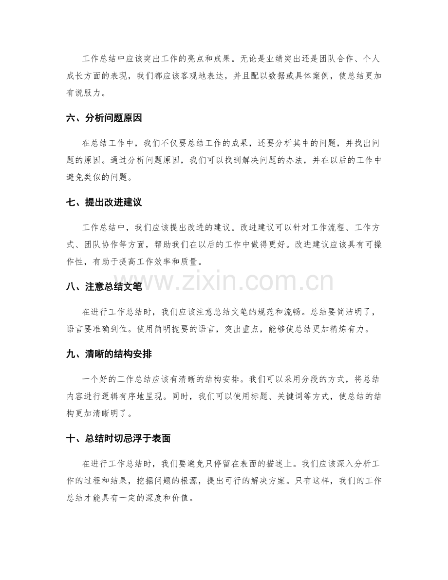 提高工作总结质量的关键技巧与要点.docx_第2页